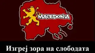 Изгреј зора на слободата