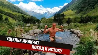 Ущелье Ирикчат. Поход к истоку