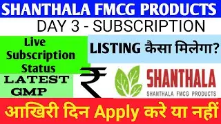 Shanthala FMCG Ipo 🔴 Shanthala FMCG Ipo Gmp 🔴 Shanthala FMCG Ipo Review 🔴 Shanthala FMCG 🔴 Shanthala