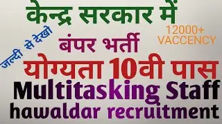 New vaccency 2022 Mts hawaldar bharti #mtsbharti #sscmts #sscnewbharti #sscmts2022
