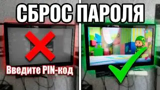Как сбросить PIN  код T.p.и.к.o.л.o.p. .Как сбросить пароль на T.p.и.к.o.л.o.p. ресивере.