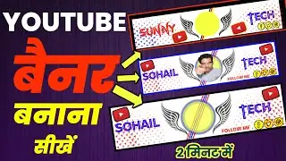 how to make youtube banner on mobile