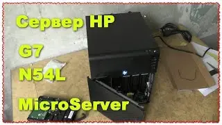 HP ProLiant MicroServer G7 N54L home server unpacking review and test