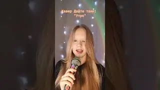 Сколько лет этой песне?  #кавер