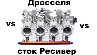 ДРОССЕЛЯ ч.2