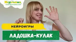 Нейроигра 