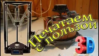 #Печатаем с пользой. Корпус латра.