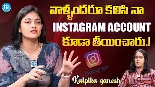Actress Kalpika Ganesh About How She Lost Instagram Account | Latest Interview @iDreamFilmNagar