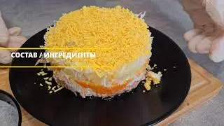 Салат МИМОЗА