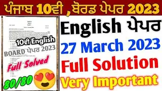 Pseb 10th class English board paper 2023 full solution | 27 March 2023 | 10th English Paper Solution