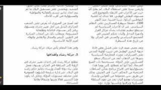 ميثاق حركة رشاد الجزائرية