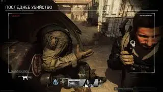 Огневой контакт со школотой Call of Duty  Modern Warfare