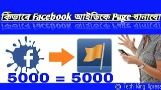 How to Converts Facebook Profile To Page On Android - Bangla Tutorial 2018 || Tech King Xpress ||