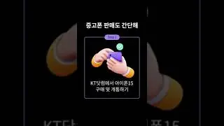 내 낡은 핸드폰, 아이폰15로 변해라 얍✨ㅣ고정댓글 참조!