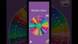 битва стран 2часть #географ #битвастран #рекомендации #подпишись #tiktok #shorts #ice_YT#strani