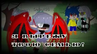 [meme] Я ВЫРЕЖУ ТВОЮ СЕМЬЮ!