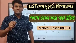 GST last time Preparation | physics preparation 2024| A unit