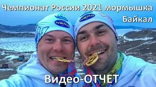 отчет Чемпионат России по мормышке, Байкал 2021
