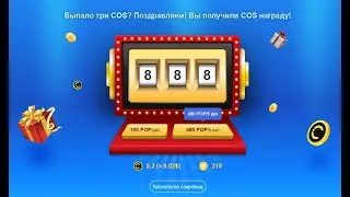 Охота за POP сокровищами