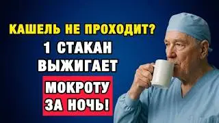 ДЕДОВСКИЙ ОТВАР ДЛЯ ЛЁГКИХ  Очищает Бронхи Лучше Дорогих Лекарств Доктор Александр