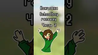 Все концовки в schoolboy runaway часть 2! #games #гайд #скулбой #schoolboy