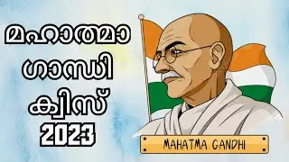 # ഗാന്ധി ജയന്തി ക്വിസ് 2023#in Malayalam #fadhiz creations#