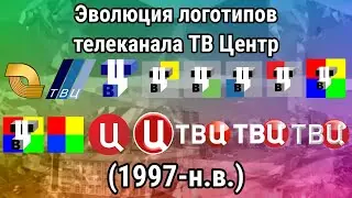 Эволюция логотипов телеканала ТВ Центр