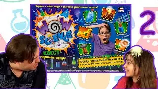 Attivio Wow Science. Большой набор для химических экспериментов | Воздушный шар
