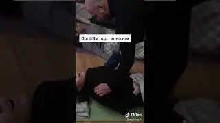 Гипнотизер внушает оргазм