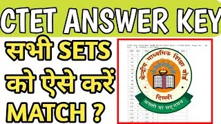 ctet answer key kaise check kare | ctet august 2023 official complete answer key 
