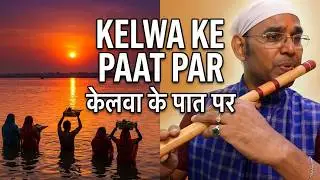 Kelwa Ke Paat Par Flute lesson