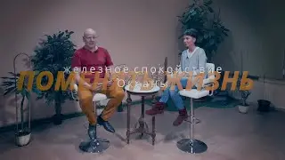 Железное спокойствие Оксаны  Поменять жизнь  05