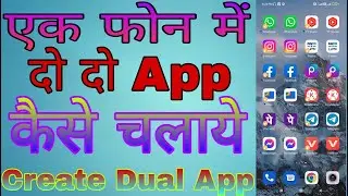 Ek Phone Main Do App Kaise Chalayen | How To Create Dual App | Dubal App Kaise Chalayen | Tech raja