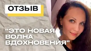 ОТЗЫВ О ПСИХОКАТАЛИЗЕ. "Психокатализ помогает достичь результата в любом случае"