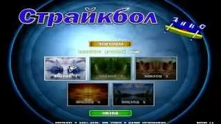 Видео урок.Страйкбол: Как сохронять игру