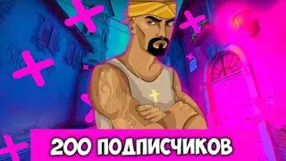 КОНКУРС НА 200 ПОДПИСЧИКОВ | United rp