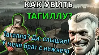 Как убить Тагиллу: жесточайшее избиение Тагиллы. Кто же истинный Гигачэд завода?