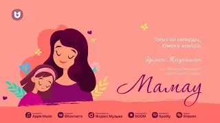 Әділет Жауғашар - Мамау 