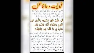 qabooliat dua ka mujarab amal I