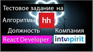 Реальное тестовое задание на должность React Developer. Ответ работодателя.
