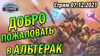 Биг Маг и Биг Паладин Альтерака - Открываем паки