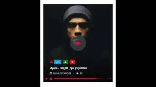 STYOPA - ҶИДДӢ (ПРИ.УЧ -JAMMAN ) 2019