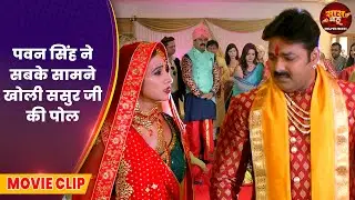 Hum Hain Rahi Pyar Ke | Pawan Singh, Harshika Poonacha - पवन सिंह ने सबके सामने खोली ससुर जी की पोल