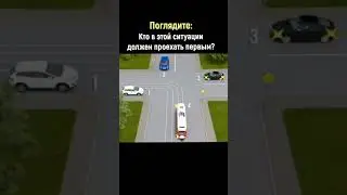 Кто поедет первым тут?