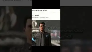 54 уже
