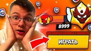 ОСТАВАЛАСЬ ПОСЛЕДНЕЯ ИГРА ДО МАСТЕРА...😭