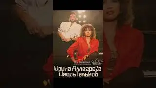 Игорь Тальков.