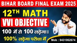 Class 12 Important Math Question|  Top Important  Math Question 2025 |Math objective 2025 |Bseb 2025