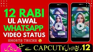 12 Rabi Ul Awal Status II Capcut say Whatsapp & Instagram Trending Status Banye short Tricks #video