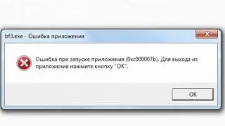 Ошибка 0xc000007b HELP!!!!!!